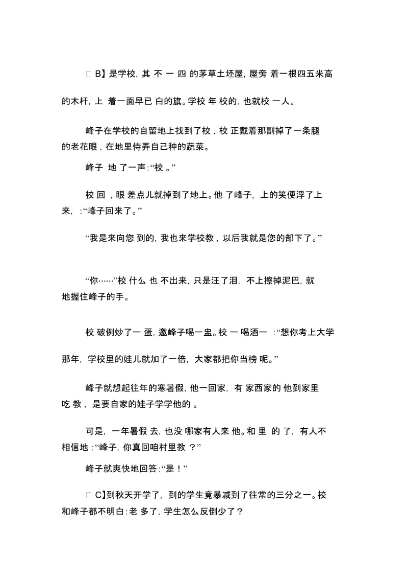 现代文榜样阅读答案.docx_第2页