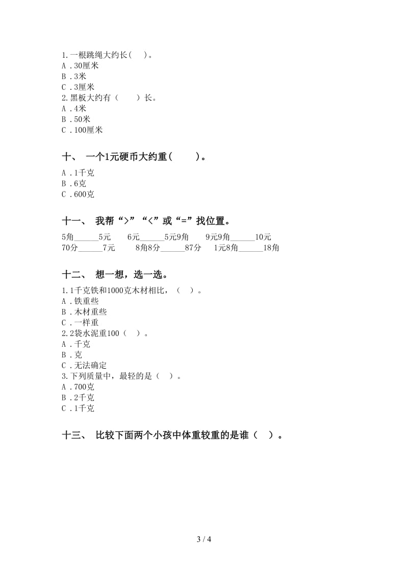 部编版二年级下学期数学单位知识点专项强化练习.doc_第3页