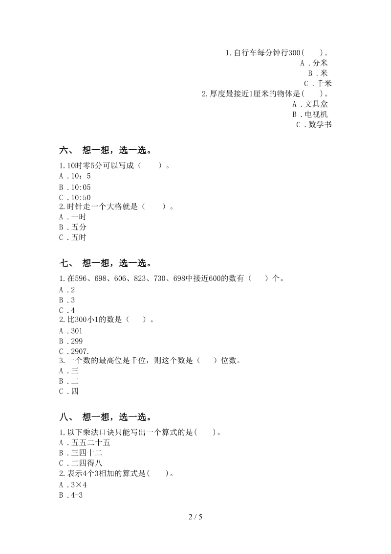 二年级数学下册选择题专项练习题人教版.doc_第2页