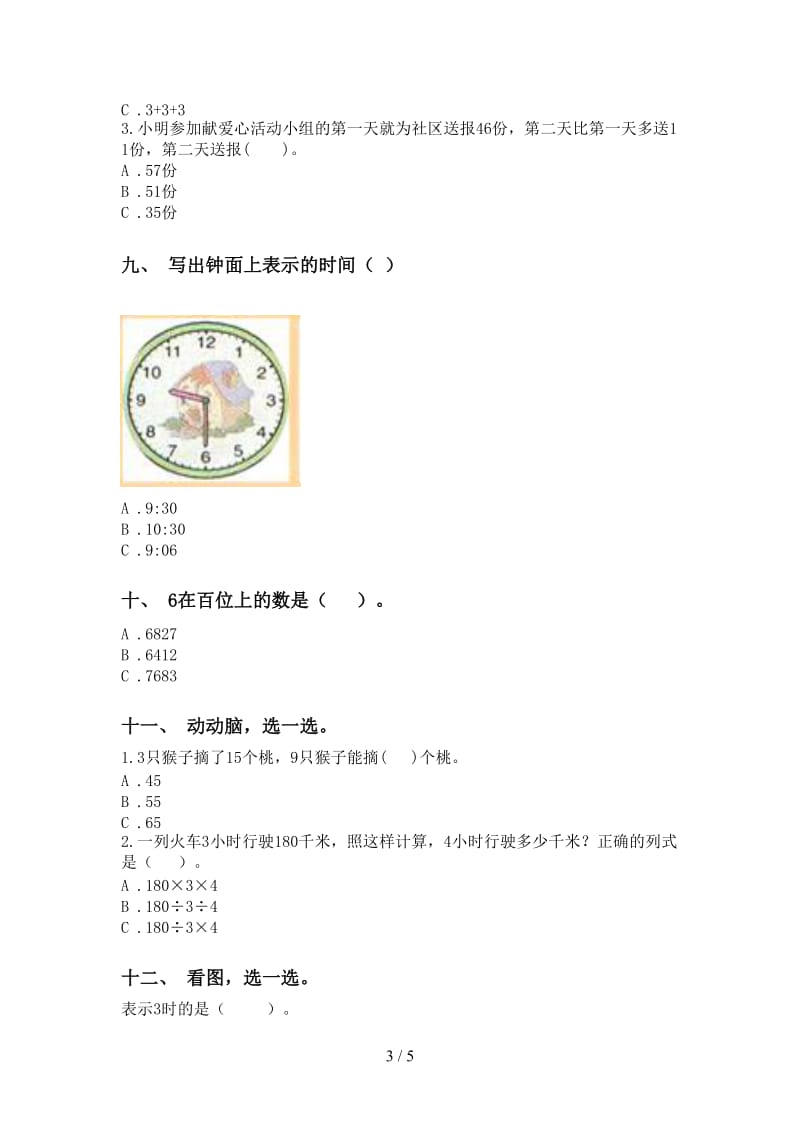 二年级数学下册选择题专项练习题人教版.doc_第3页