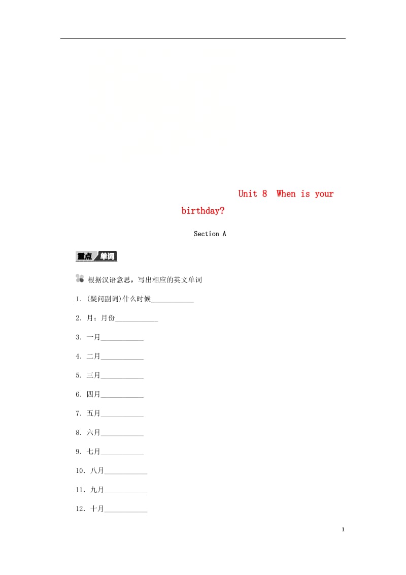 2018年秋七年级英语上册 Unit 8 When is your birthday Section A听读本 （新版）人教新目标版.doc_第1页