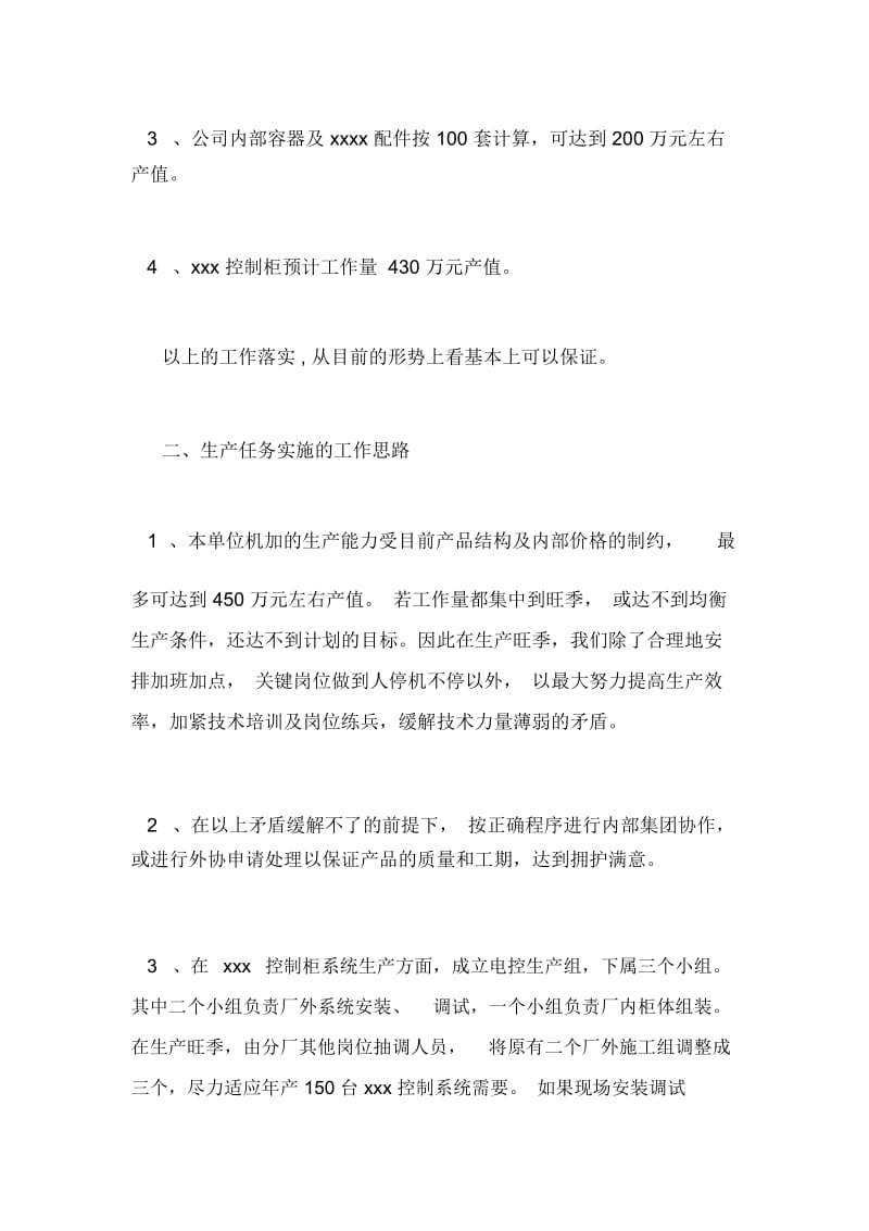 指标落实生产运行组织方案.docx_第2页