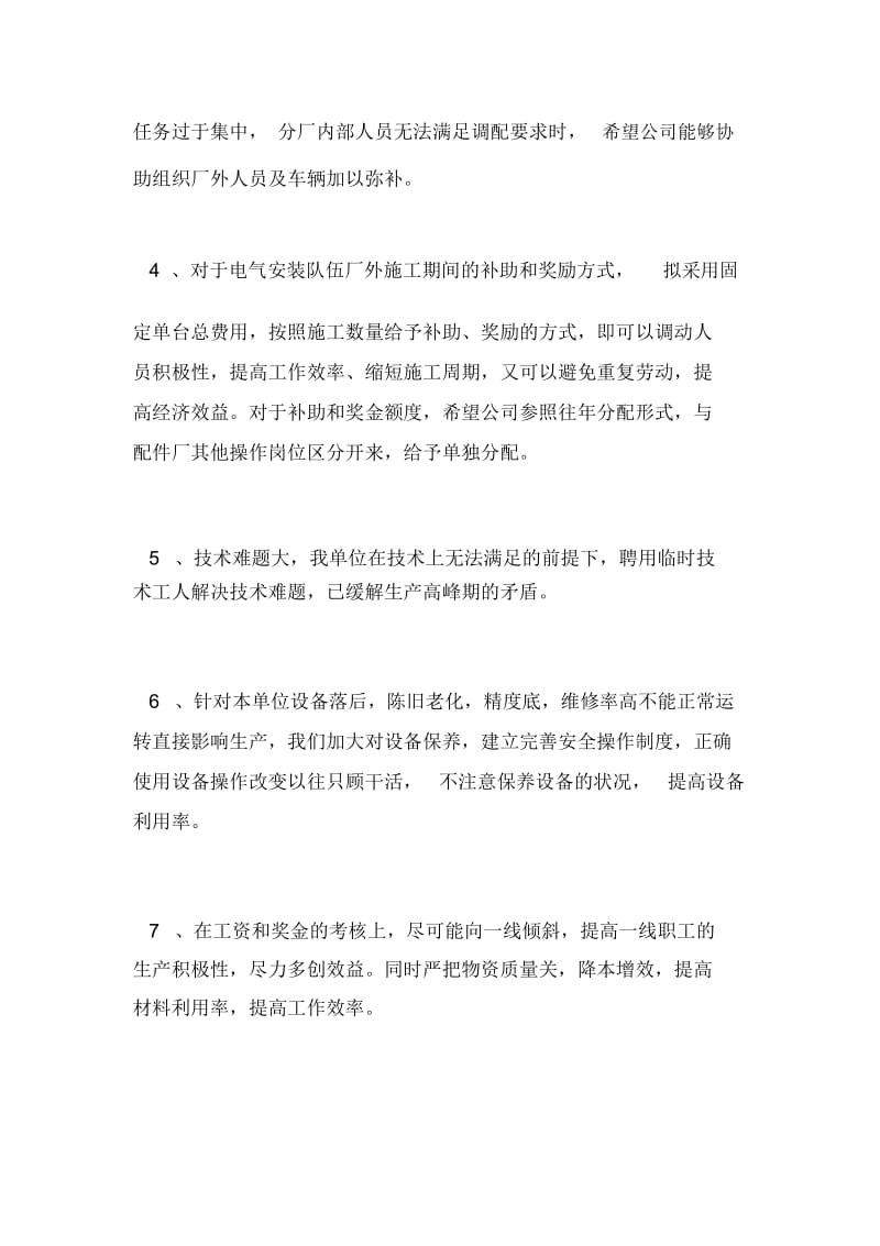 指标落实生产运行组织方案.docx_第3页