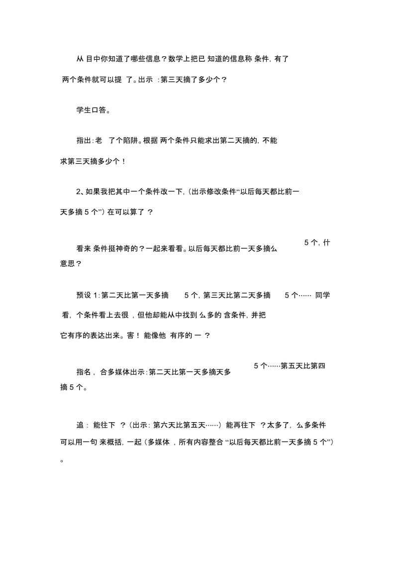 卫彦军解决问题的策略.docx_第2页