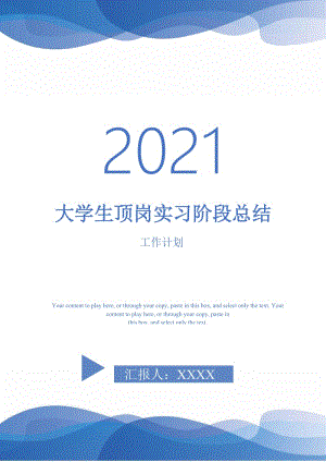 2021年大学生顶岗实习阶段总结.doc