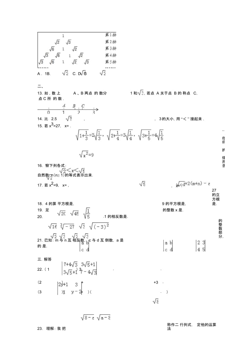 滕州2018-2019学度初二上(实数)年末练习试卷含解析.docx_第2页