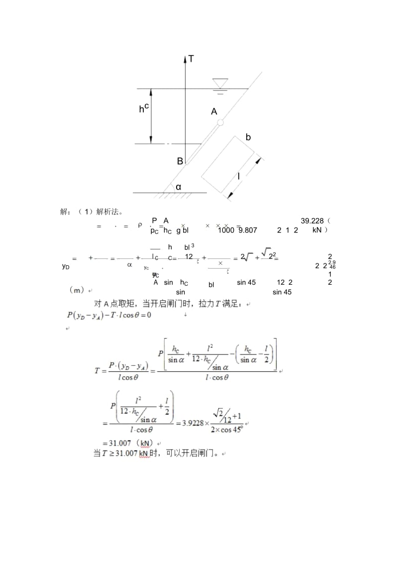 水力学第二章课后答案.docx_第2页