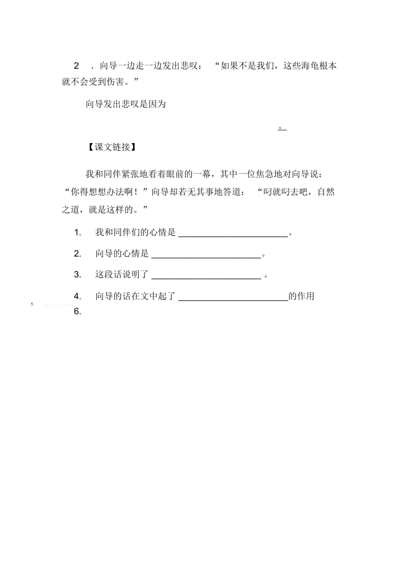 自然之道阅读题答案课堂练习题素材.docx_第2页