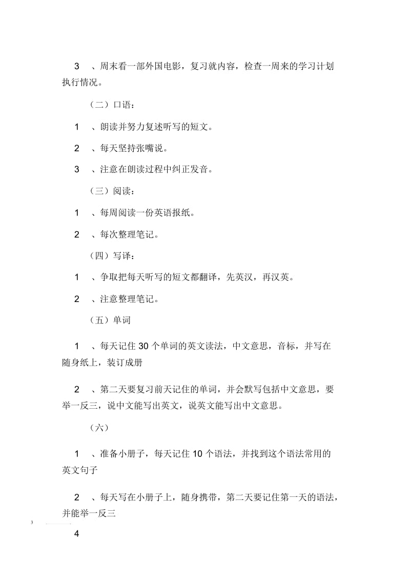 有关初中英语的学习计划范文.docx_第2页