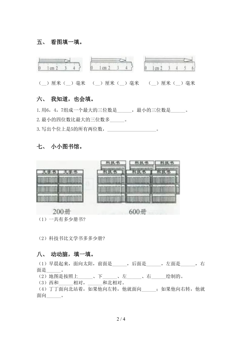 青岛版二年级下学期数学填空题练习.doc_第2页