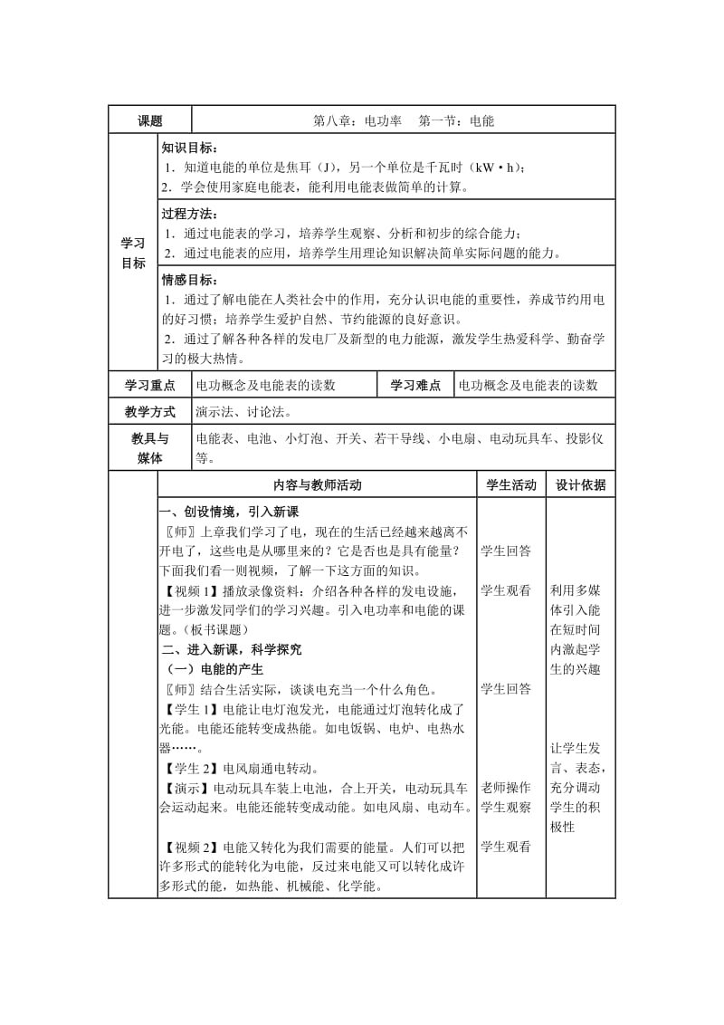 电能 (2).doc_第2页