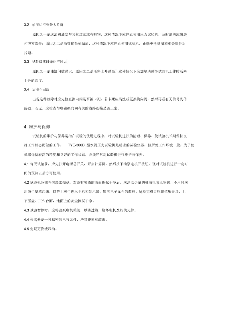 仪器设备维护与保养综述.docx_第2页