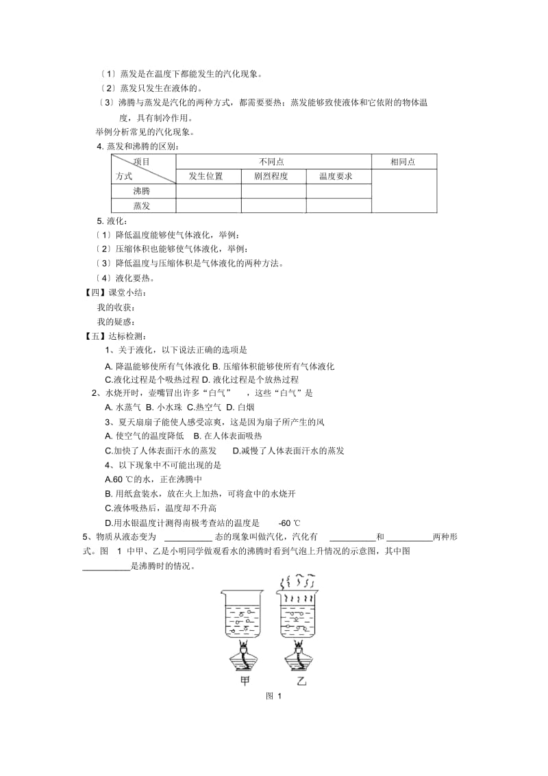 物理初二上人教新资料4.3汽化和液化学案.docx_第2页