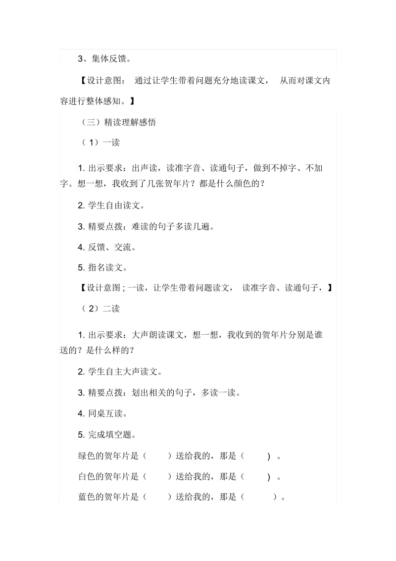 怎样在阅读教学中把读落到实处.docx_第2页