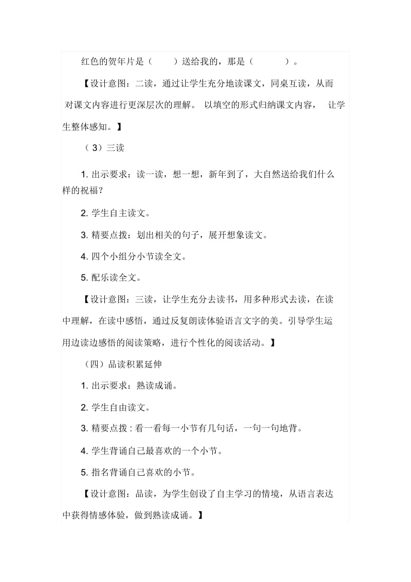 怎样在阅读教学中把读落到实处.docx_第3页