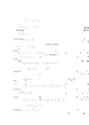 西亭初中18-19学度初二下暑假数学功课-第十六章分式(四).docx