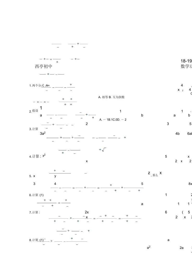 西亭初中18-19学度初二下暑假数学功课-第十六章分式(四).docx_第1页