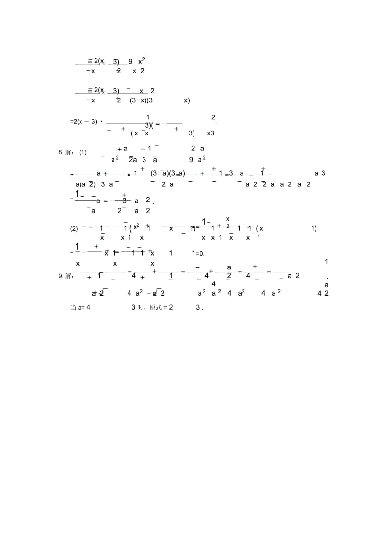 西亭初中18-19学度初二下暑假数学功课-第十六章分式(四).docx_第3页