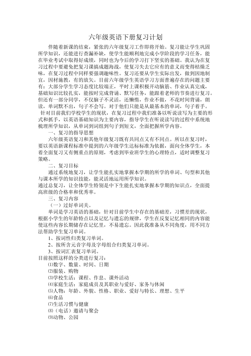 六年级英语下册复习计划.doc_第1页