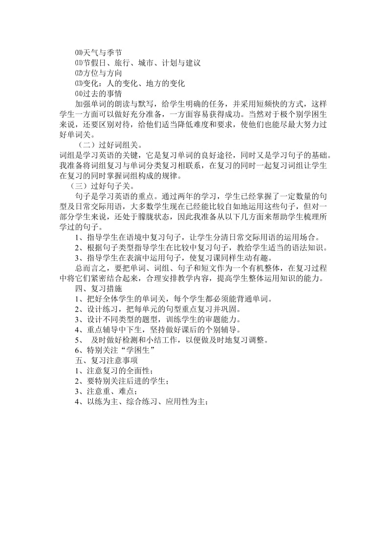 六年级英语下册复习计划.doc_第2页