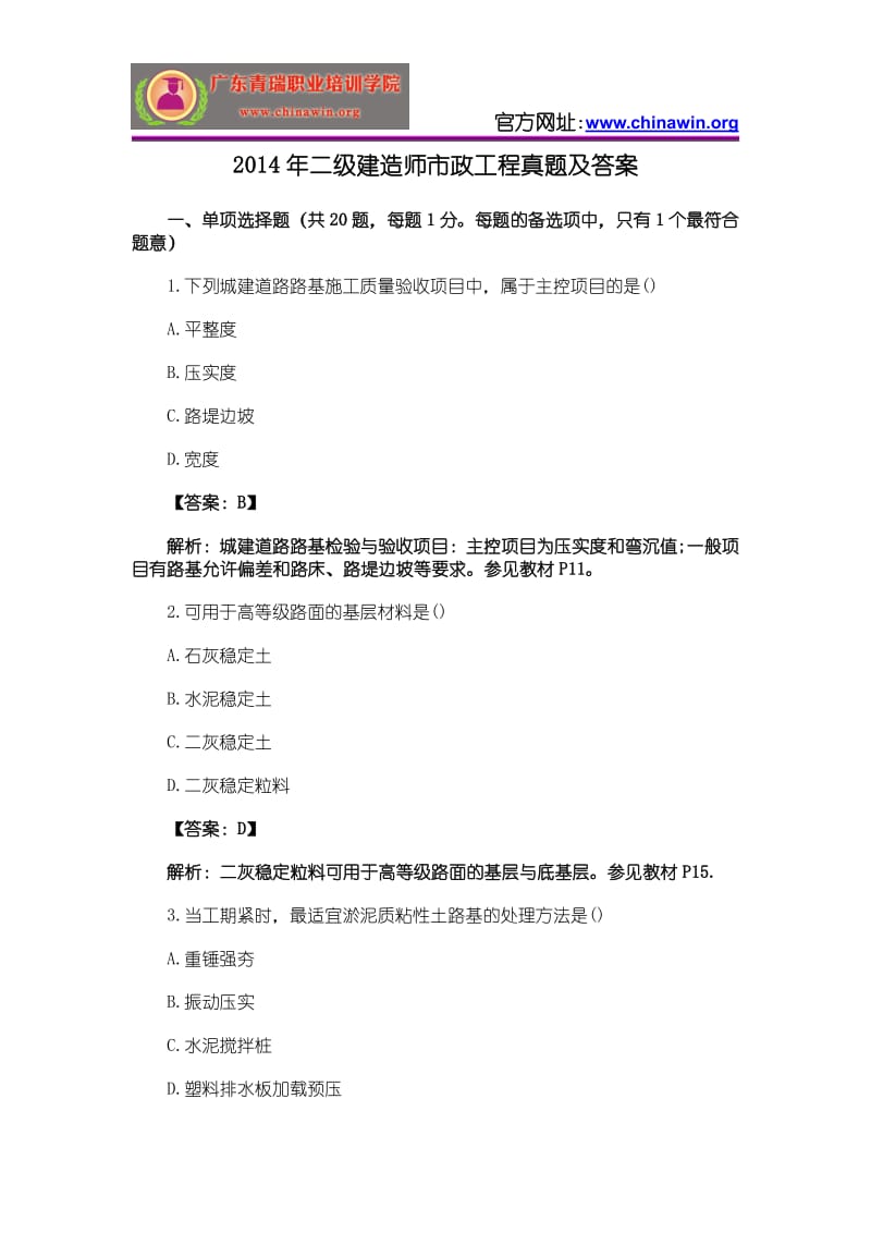 2014年二级建造师市政工程真题及答案.pdf_第1页