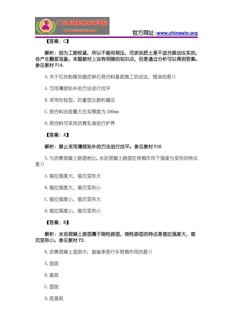 2014年二级建造师市政工程真题及答案.pdf_第2页