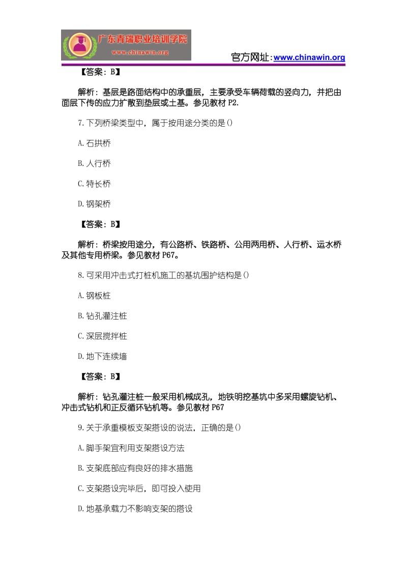 2014年二级建造师市政工程真题及答案.pdf_第3页