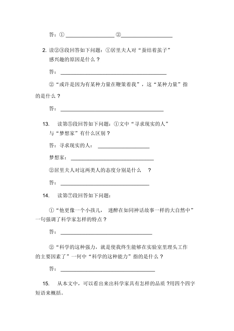 玛丽_居里《我的信念》阅读答案.docx_第3页