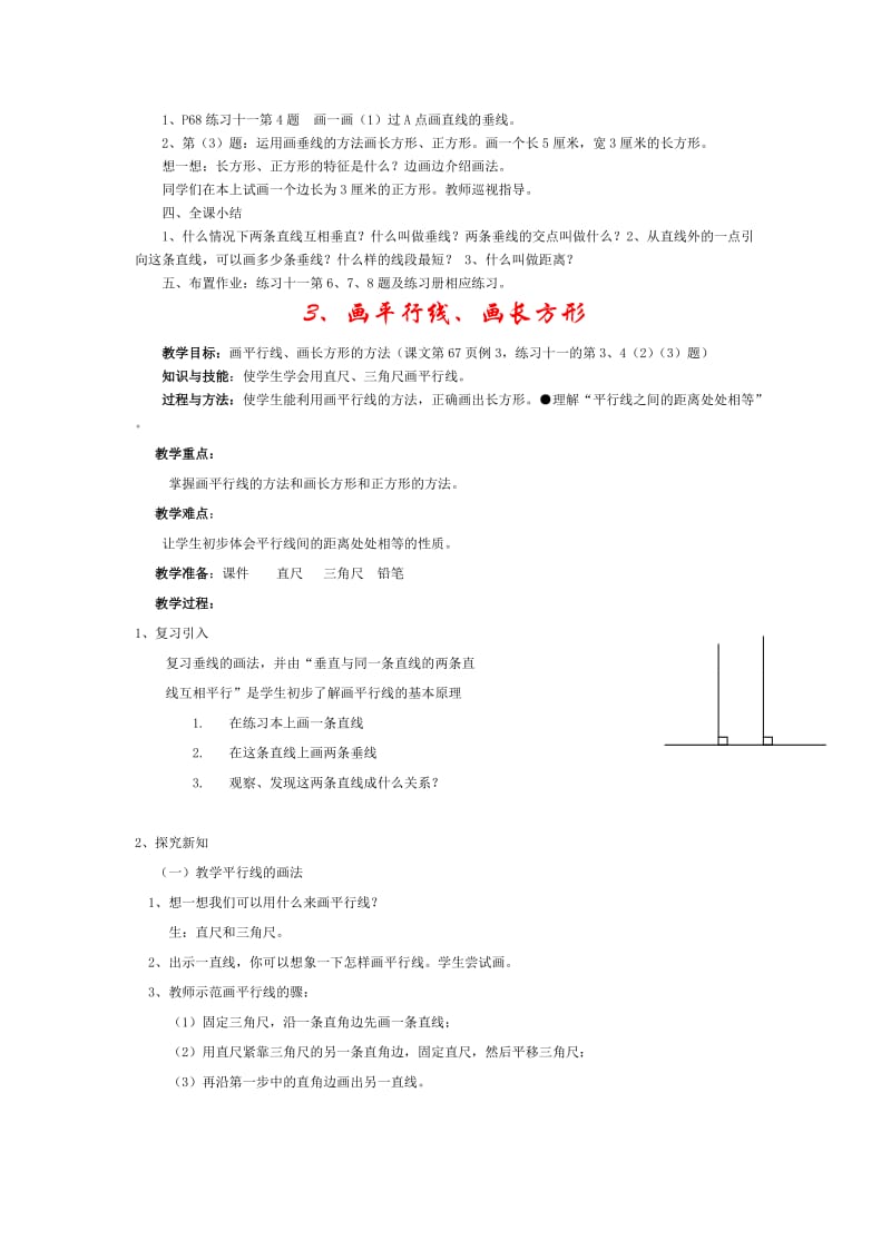 第四单元平行四边形和梯形 (2).doc_第3页