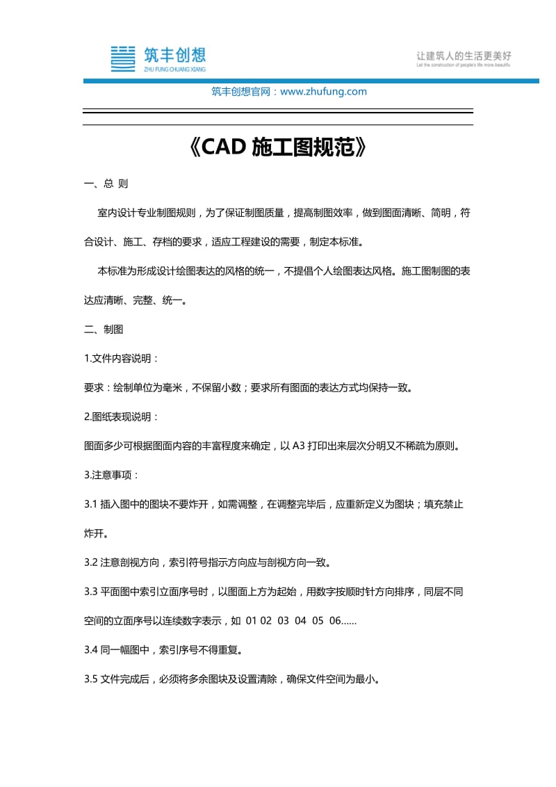 《CAD施工图规范》_智慧工地.docx_第1页