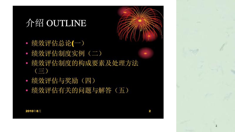 全面绩效管理课件.ppt_第2页