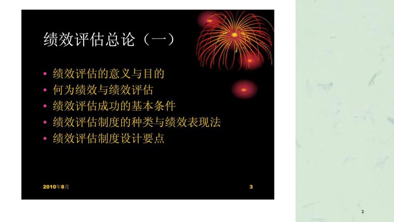 全面绩效管理课件.ppt_第3页