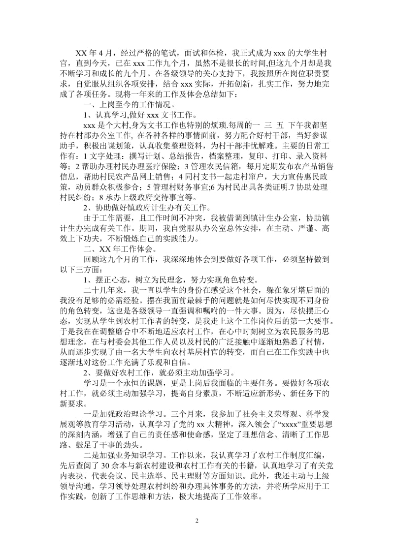 2021年大学生村官个人总结.doc_第2页