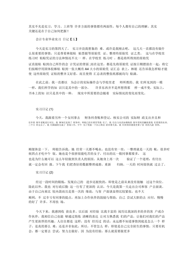 会计专业毕业实习日记大全2篇.docx_第2页