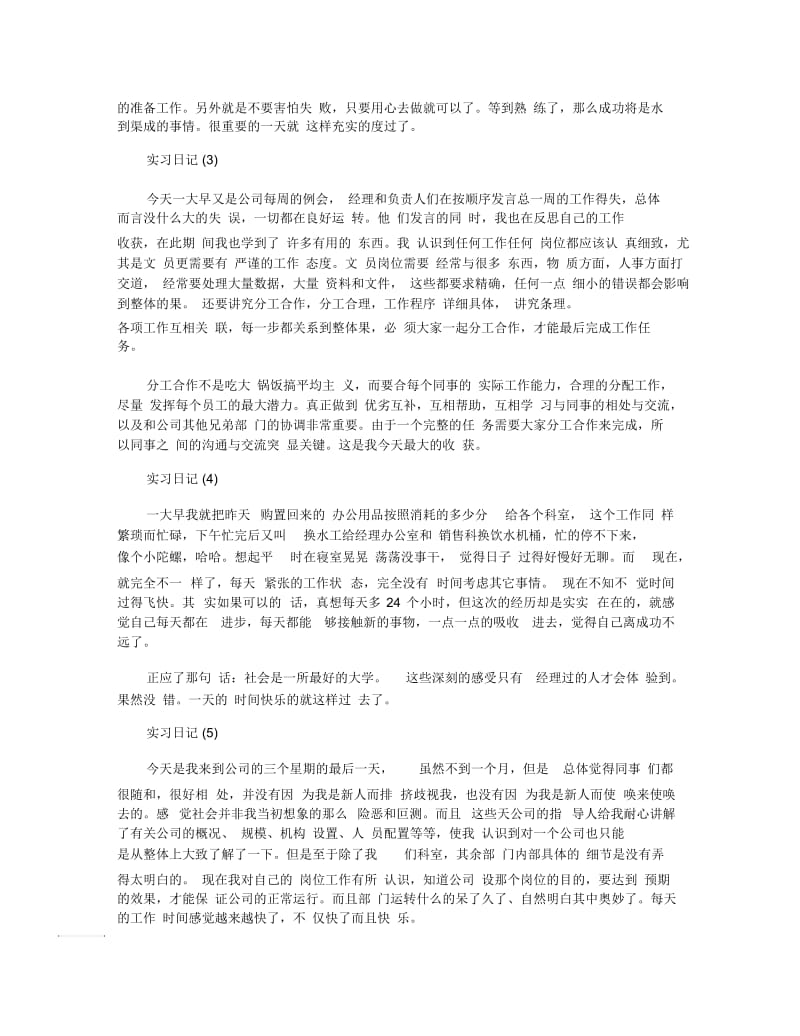 会计专业毕业实习日记大全2篇.docx_第3页