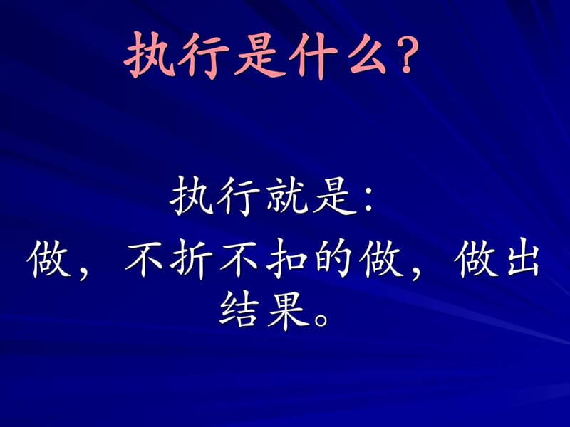 执行力培训之员工版课件.ppt_第2页