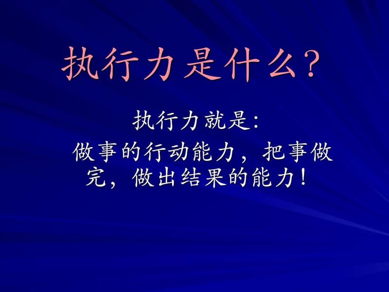 执行力培训之员工版课件.ppt_第3页