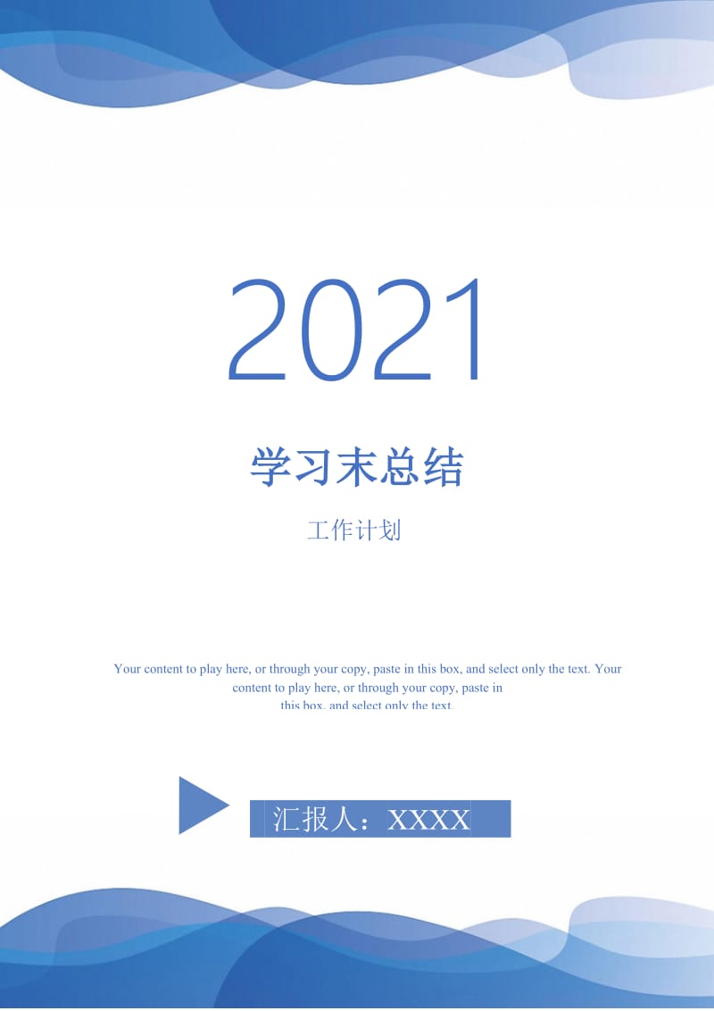 2021年学习末总结.doc_第1页