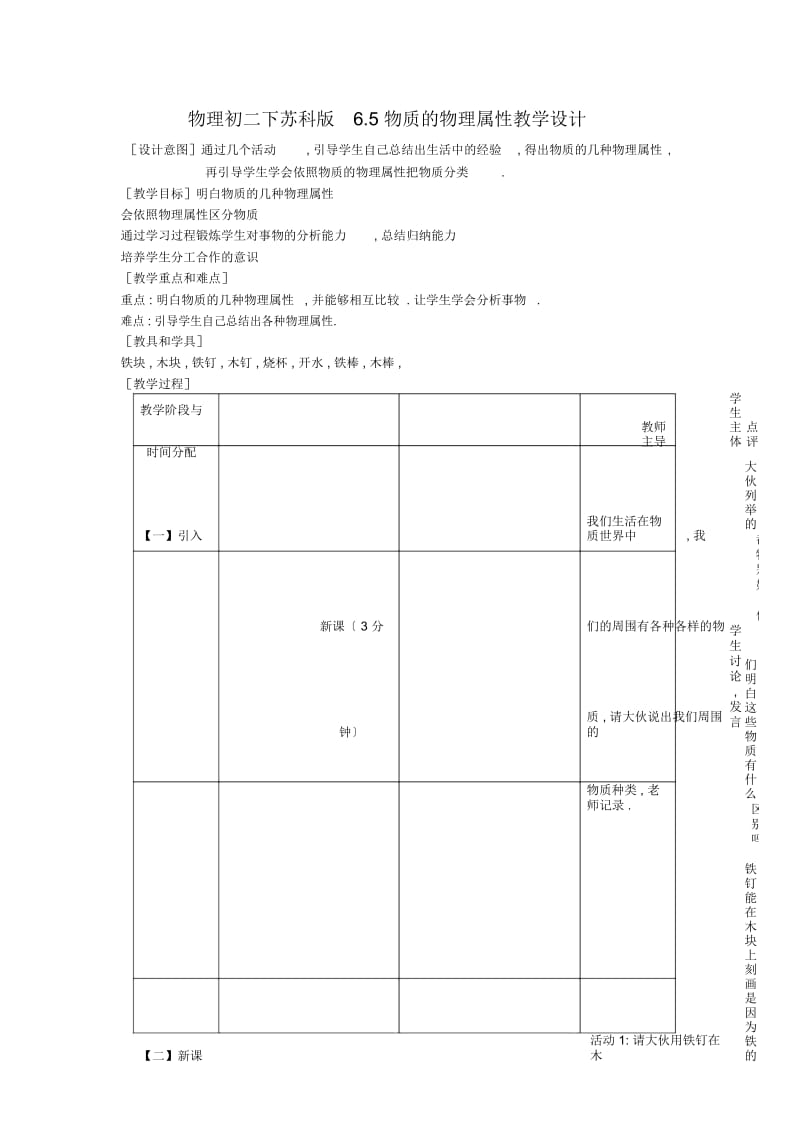 物理初二下苏科版6.5物质的物理属性教学设计.docx_第1页