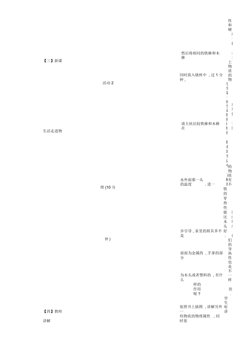 物理初二下苏科版6.5物质的物理属性教学设计.docx_第3页