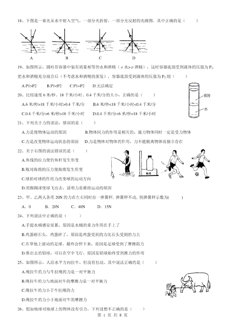 七年级(下)综合测试卷.docx_第2页