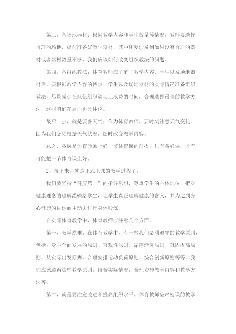 怎样上好一堂体育课.docx_第2页