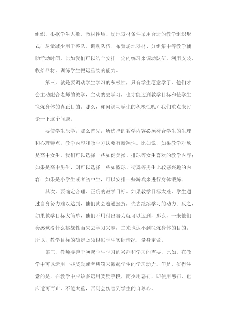 怎样上好一堂体育课.docx_第3页