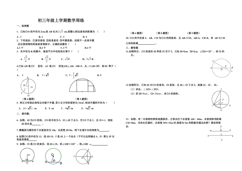 初三年级上学期数学周练.doc_第1页