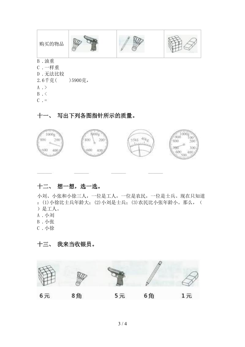 2021年小学二年级数学下册单位知识点专项突破训练青岛版.doc_第3页