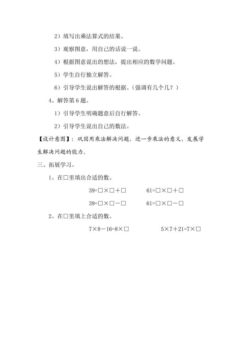 第四课时Word文档(6).doc_第2页