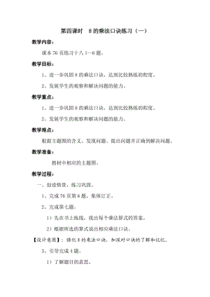 第四课时Word文档(6).doc