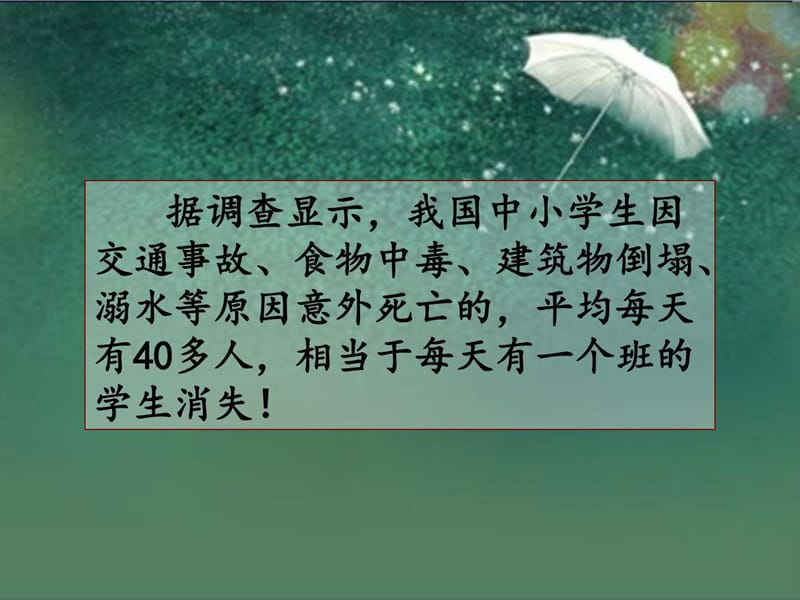 校园安全系列之预防踩踏事件课件.ppt_第2页