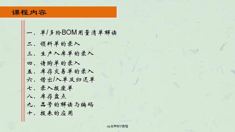 erp仓库培训教程课件.ppt_第2页