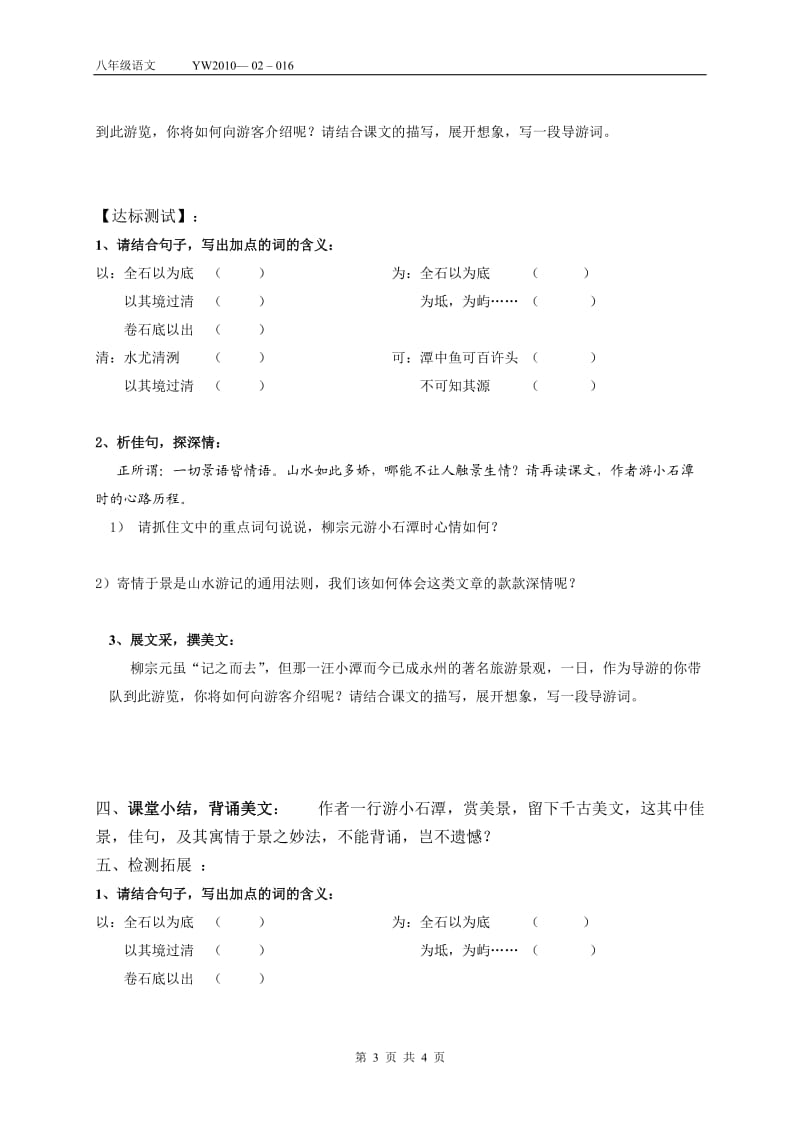 八年级语文《小石潭记》导学案.doc_第3页